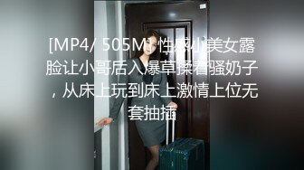 [MP4/ 505M] 性感小美女露脸让小哥后入爆草揉着骚奶子，从床上玩到床上激情上位无套抽插