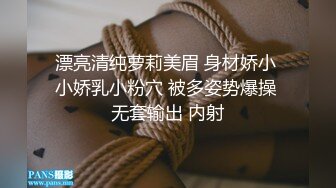 漂亮清纯萝莉美眉 身材娇小 小娇乳小粉穴 被多姿势爆操 无套输出 内射