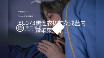 YC073黑连衣裙美女浅蓝内露毛尿湿了！