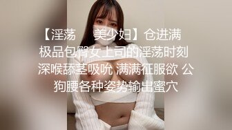 【淫荡❤️美少妇】仓进满✨ 极品包臀女上司的淫荡时刻 深喉舔茎吸吮 满满征服欲 公狗腰各种姿势输出蜜穴