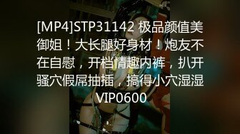 [MP4]STP31142 极品颜值美御姐！大长腿好身材！炮友不在自慰，开档情趣内裤，扒开骚穴假屌抽插，搞得小穴湿湿 VIP0600