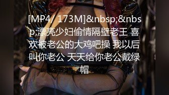 [MP4/ 173M]&nbsp;&nbsp;漂亮少妇偷情隔壁老王 喜欢被老公的大鸡吧操 我以后叫你老公 天天给你老公戴绿帽