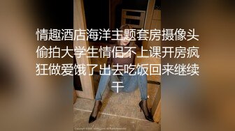 情趣酒店海洋主题套房摄像头偷拍大学生情侣不上课开房疯狂做爱饿了出去吃饭回来继续干