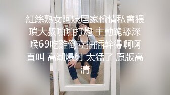 紅絲熟女阿姨居家偷情私會猥瑣大叔啪啪打炮 主動跪舔深喉69吃雞倒立抽插幹得啊啊直叫 高潮爆射 太猛了 原版高清