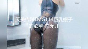 天美传媒TMG114巨乳嫂子的欲望-白允儿