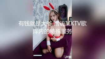 有钱就是大爷 暗访某KTV歌库内的特殊服务