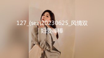 127_(sex)20230625_风情双妇爱棒棒