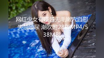 网红少女有喵酱无毛嫩穴自慰 失禁喷尿 潮吹附28P[MP4/538MB]