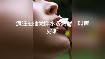 疯狂抽插微胖水多熟女，叫声好听