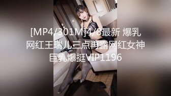 [MP4/301M]4/8最新 爆乳网红王瑞儿三点再露网红女神巨乳爆挺VIP1196