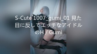 S-Cute 1007_gumi_01 見た目に反してエッチなアイドルのH／Gumi