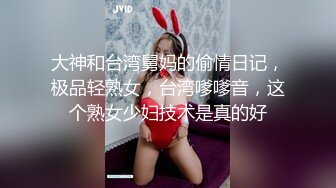 大神和台湾舅妈的偷情日记，极品轻熟女，台湾嗲嗲音，这个熟女少妇技术是真的好