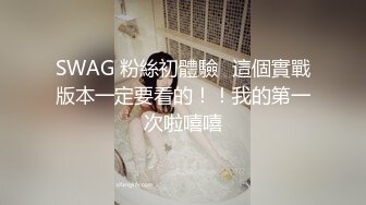 SWAG 粉絲初體驗️這個實戰版本一定要看的！！我的第一次啦嘻嘻