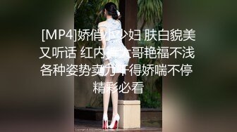 [MP4]娇俏小少妇 肤白貌美又听话 红内裤大哥艳福不浅 各种姿势卖力干得娇喘不停 精彩必看