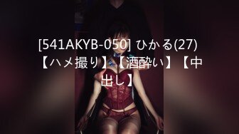 [541AKYB-050] ひかる(27) 【ハメ撮り】【酒酔い】【中出し】