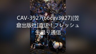 CAV-3927(66cav3927)[笠倉出版社]直送！フレッシュ生撮り通信