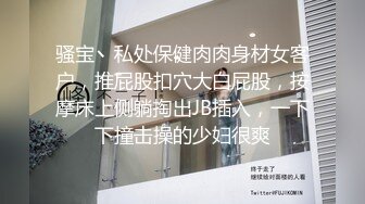 骚宝丶私处保健肉肉身材女客户，推屁股扣穴大白屁股，按摩床上侧躺掏出JB插入，一下下撞击操的少妇很爽