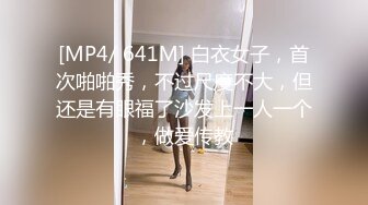 [MP4/ 641M] 白衣女子，首次啪啪秀，不过尺度不大，但还是有眼福了沙发上一人一个，做爱传教