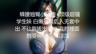 ✿蜂腰翘臀小骚货✿顶级超骚学生妹 白嫩翘臀后入无套中出 不让我拔出来 叫我射裡面 想要怀孕 叫声淫荡