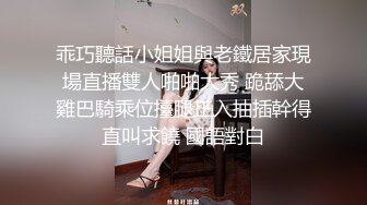 乖巧聽話小姐姐與老鐵居家現場直播雙人啪啪大秀 跪舔大雞巴騎乘位擡腿正入抽插幹得直叫求饒 國語對白