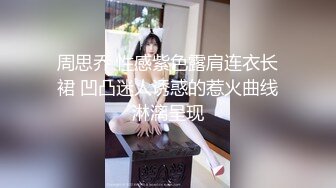 周思乔 性感紫色露肩连衣长裙 凹凸迷人诱惑的惹火曲线淋漓呈现