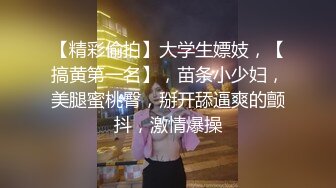 【精彩偷拍】大学生嫖妓，【搞黄第一名】，苗条小少妇，美腿蜜桃臀，掰开舔逼爽的颤抖，激情爆操