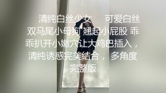 ❤️清纯白丝少女❤️可爱白丝双马尾小母狗 翘起小屁股 乖乖扒开小嫩穴让大鸡巴插入，清纯诱惑完美结合， 多角度完整版