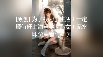 [原创] 为了钱为了生活！一定服侍好上海富婆老熟女（无水印全集看简阶）