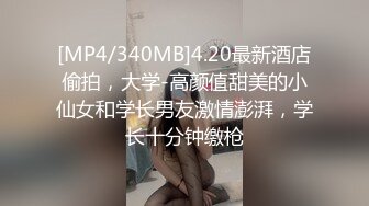 [MP4/340MB]4.20最新酒店偷拍，大学-高颜值甜美的小仙女和学长男友激情澎湃，学长十分钟缴枪