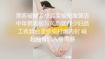 黑客破解监控真实偸拍服装店中年男老板与风韵犹存少妇员工收款台里偸偸打炮内射 崛起翘臀后入很带感