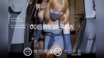 00后舞蹈妹子ZW