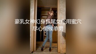 豪乳女神幻身狐尾女仆用蜜穴尽心伺候单男