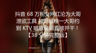 抖音 68 万粉女网红沦为大哥泄欲工具 被同城榜一大哥约到 KTV 唱歌包厢直接开干！【38 分钟完整版】