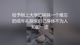 给予刚上大学的妹妹一个难忘的成年礼探索自己身体不为人知的一面