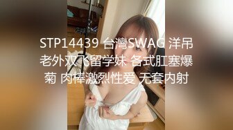 STP14439 台灣SWAG 洋吊老外双飞留学妹 各式肛塞爆菊 肉棒激烈性爱 无套内射