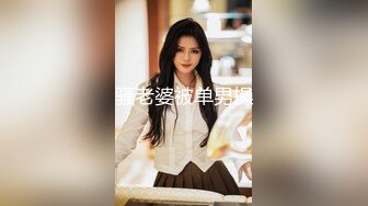 骚老婆被单男操