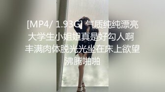 [MP4/ 1.93G] 气质纯纯漂亮大学生小姐姐真是好勾人啊 丰满肉体脱光光坐在床上欲望沸腾啪啪